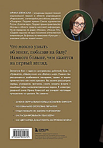 Seni balles noslēpumi. Sabiedriskie pasākumi literatūrā un dzīvē