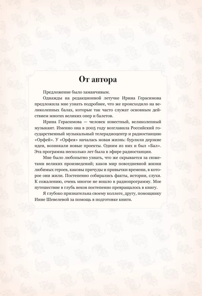 Seni balles noslēpumi. Sabiedriskie pasākumi literatūrā un dzīvē