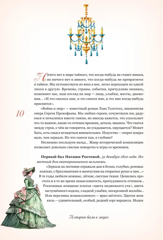 Seni balles noslēpumi. Sabiedriskie pasākumi literatūrā un dzīvē