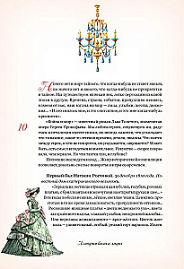Seni balles noslēpumi. Sabiedriskie pasākumi literatūrā un dzīvē