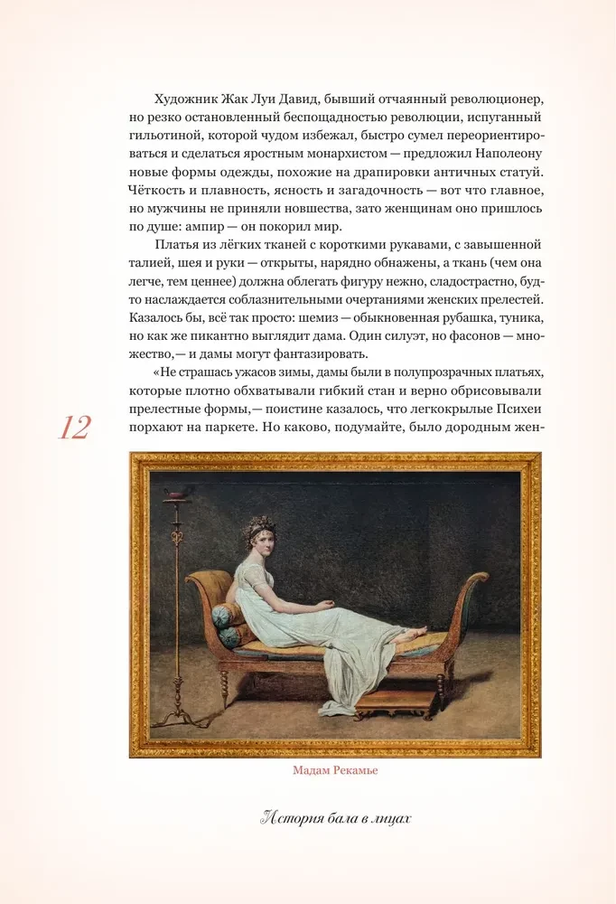 Seni balles noslēpumi. Sabiedriskie pasākumi literatūrā un dzīvē