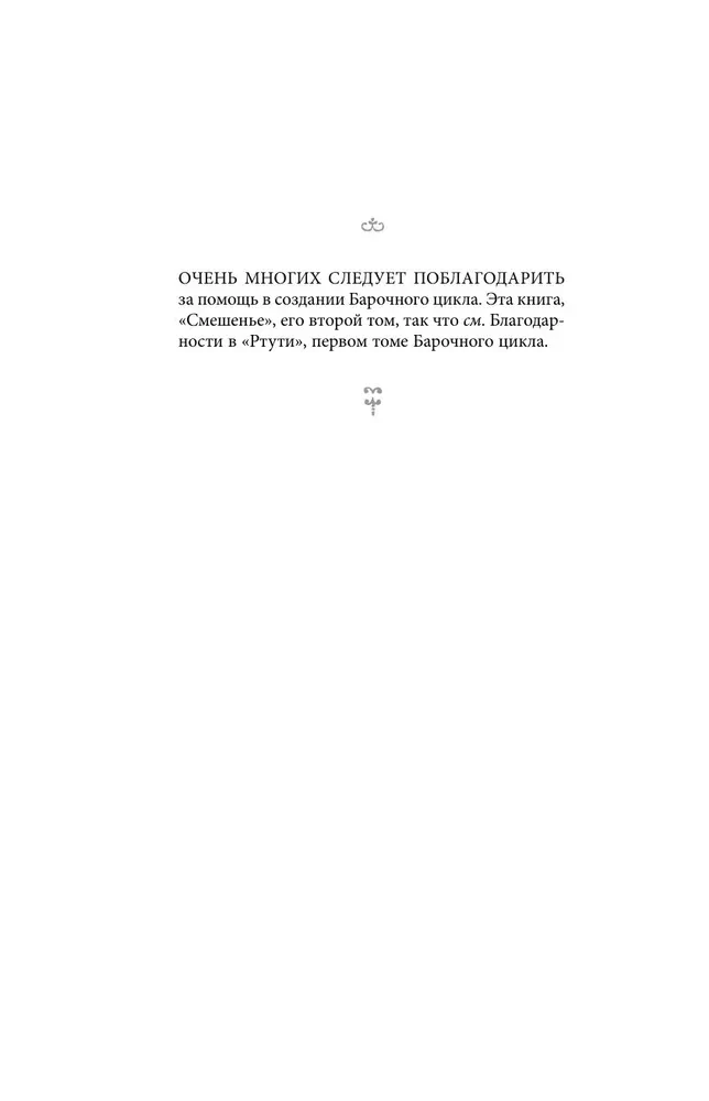 Смешенье