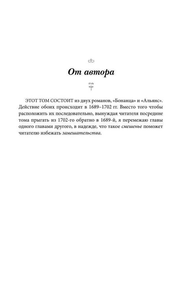 Смешенье