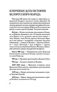 Беларусь. Полная история