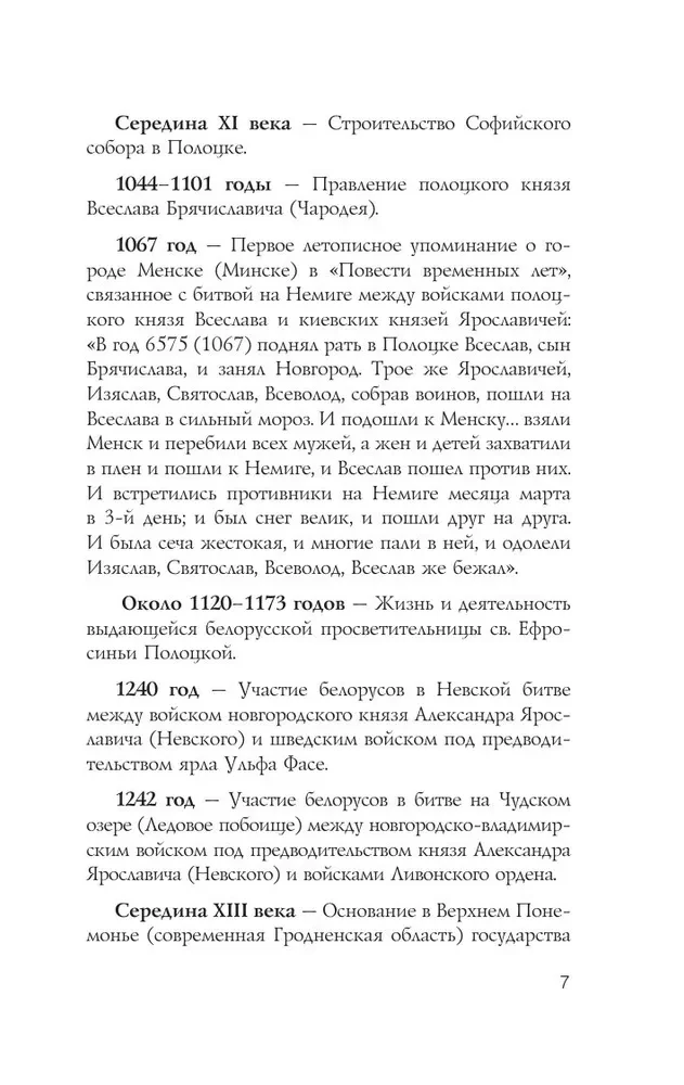Беларусь. Полная история