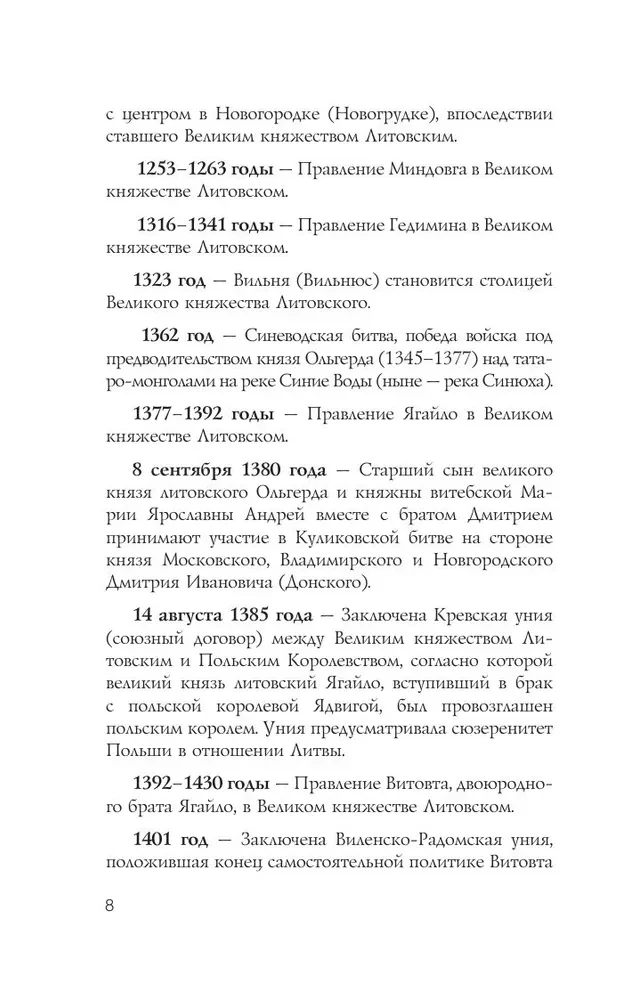 Беларусь. Полная история