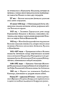 Беларусь. Полная история