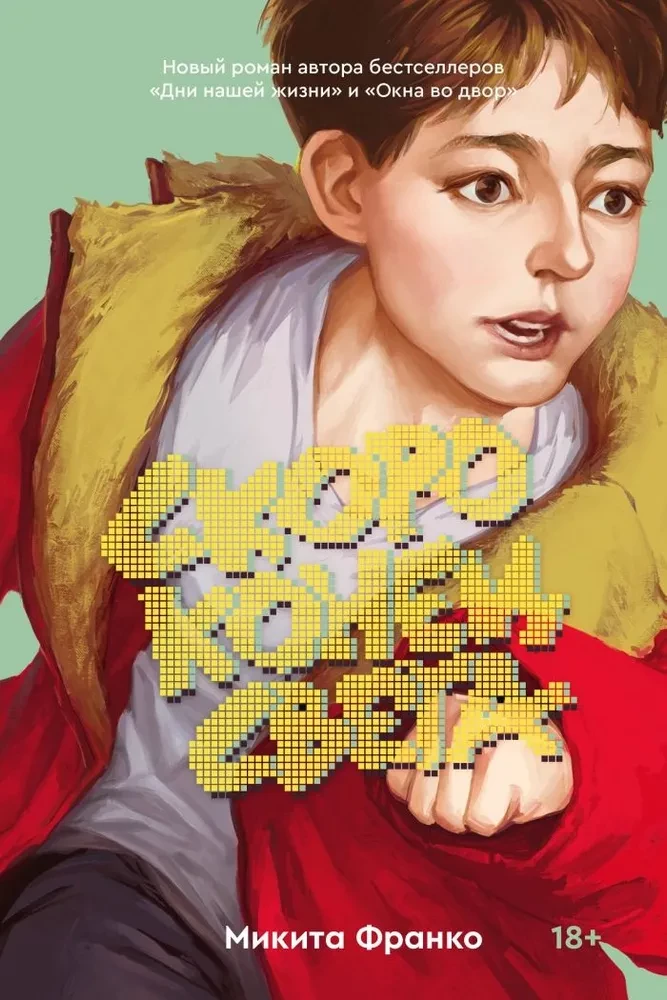 Komplekts no 2 grāmatām: Šausmīgi skaļi un neticami tuvu (ekskluzīvs noformējums) + Drīz beigsies pasaule