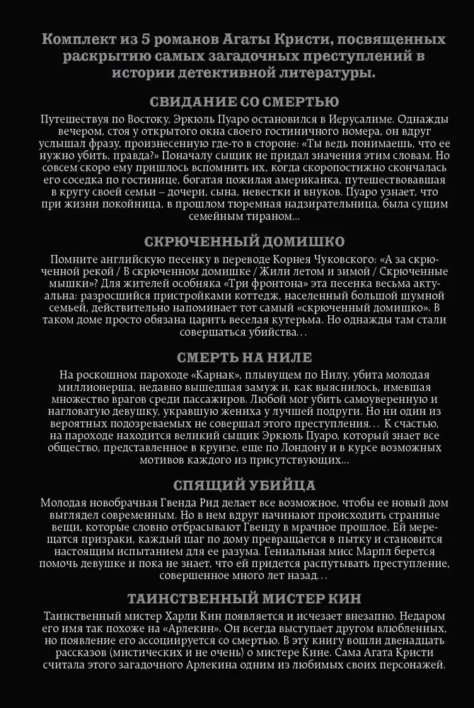 Kam tas ir izdevīgi? - Randiņš ar nāvi. Šķībta maza māja. Nāve pie Nīlas. Guļošais slepkava. Noslēpumainais misters Kīns (5 grāmatu komplekts)
