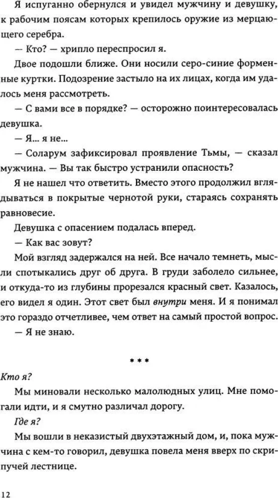 Комплект Монструм. Доминум. Индивидуум (комплект из 3 книг)