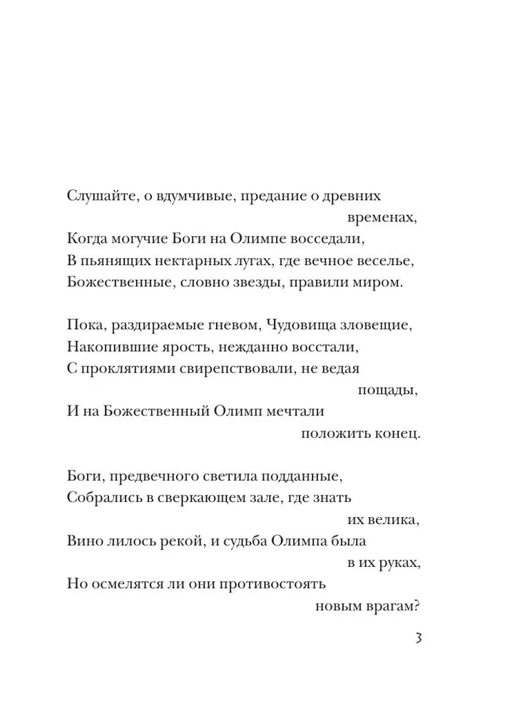 Senās Grieķijas leģendas