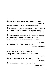Senās Grieķijas leģendas