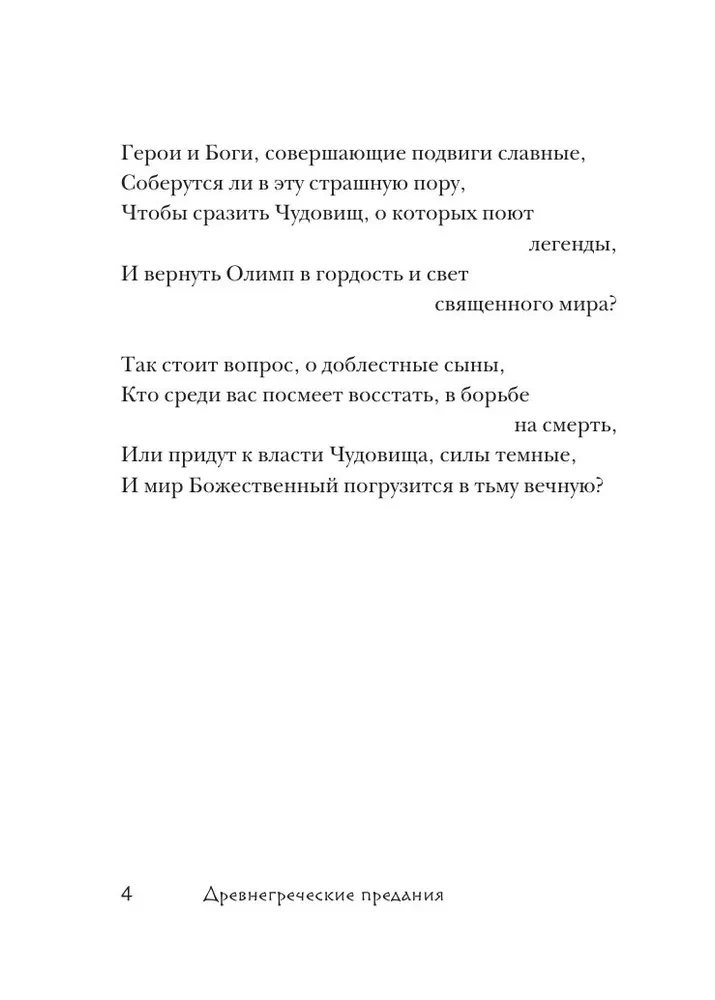 Senās Grieķijas leģendas