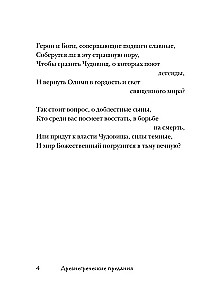 Senās Grieķijas leģendas