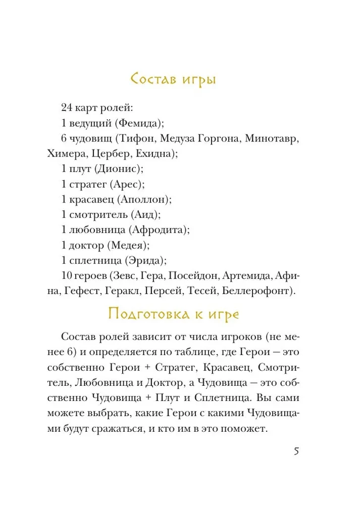 Senās Grieķijas leģendas