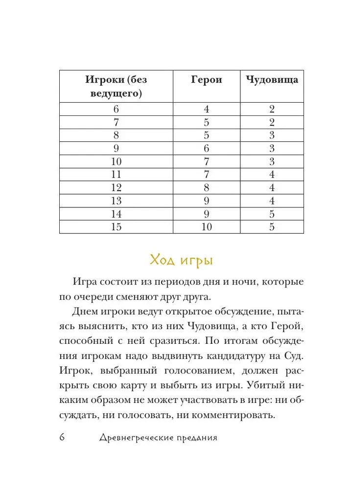 Senās Grieķijas leģendas