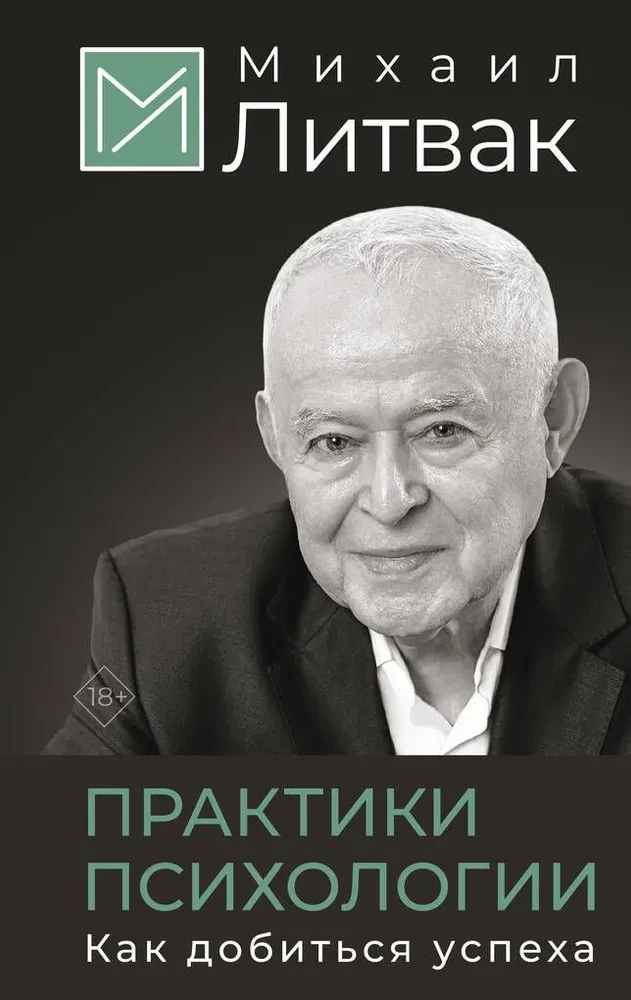 Psiholoģijas prakses. Kā sasniegt panākumus