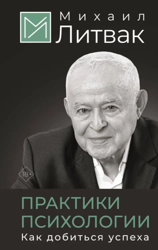 Psiholoģijas prakses. Kā sasniegt panākumus