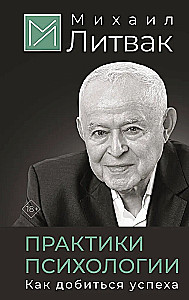 Psiholoģijas prakses. Kā sasniegt panākumus