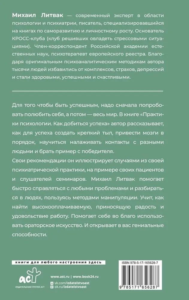 Psiholoģijas prakses. Kā sasniegt panākumus