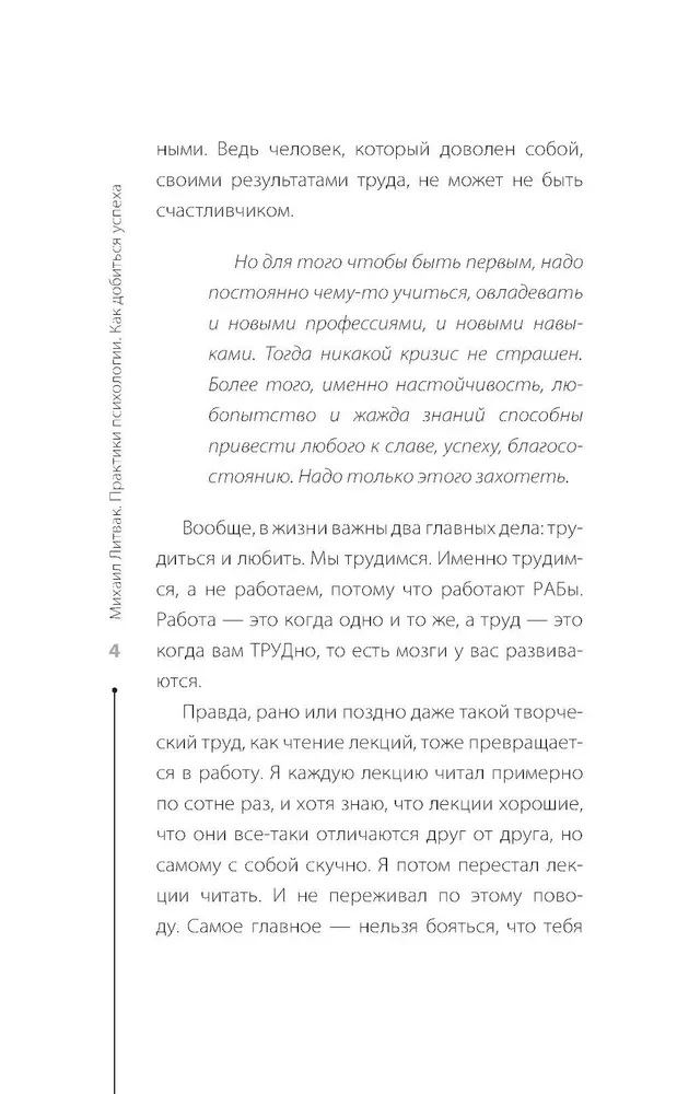 Psiholoģijas prakses. Kā sasniegt panākumus