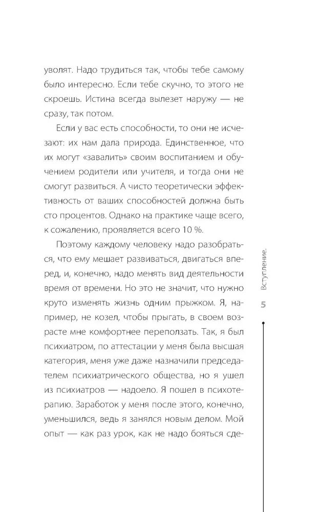 Psiholoģijas prakses. Kā sasniegt panākumus
