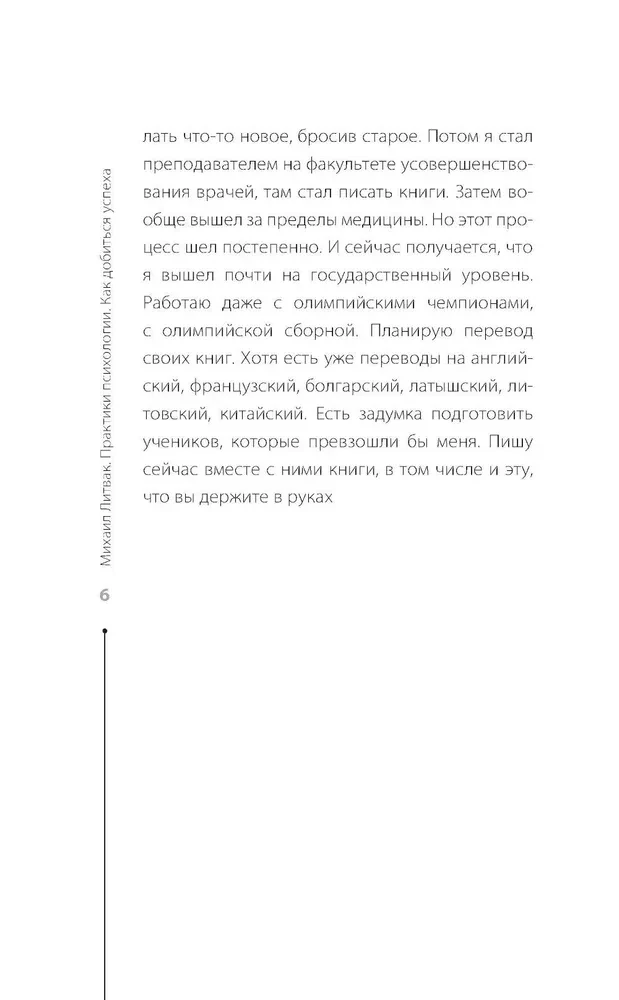 Psiholoģijas prakses. Kā sasniegt panākumus