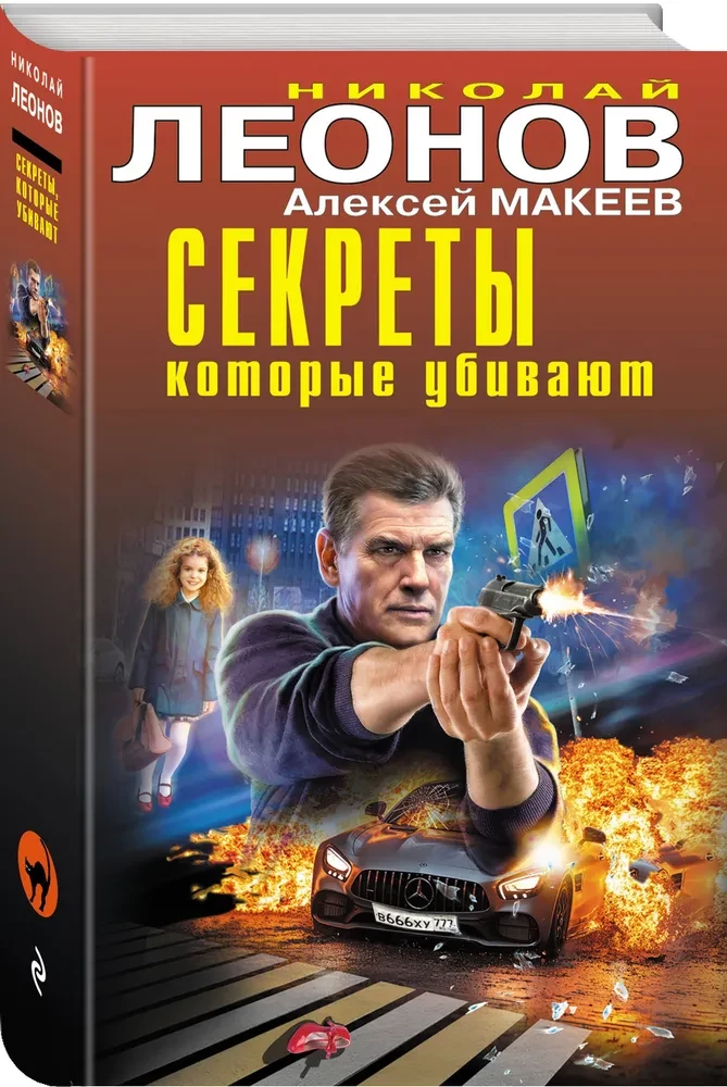 Секреты, которые убивают
