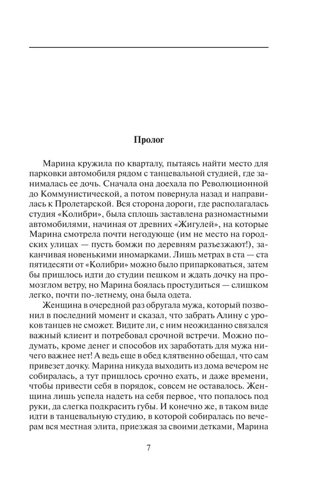 Секреты, которые убивают