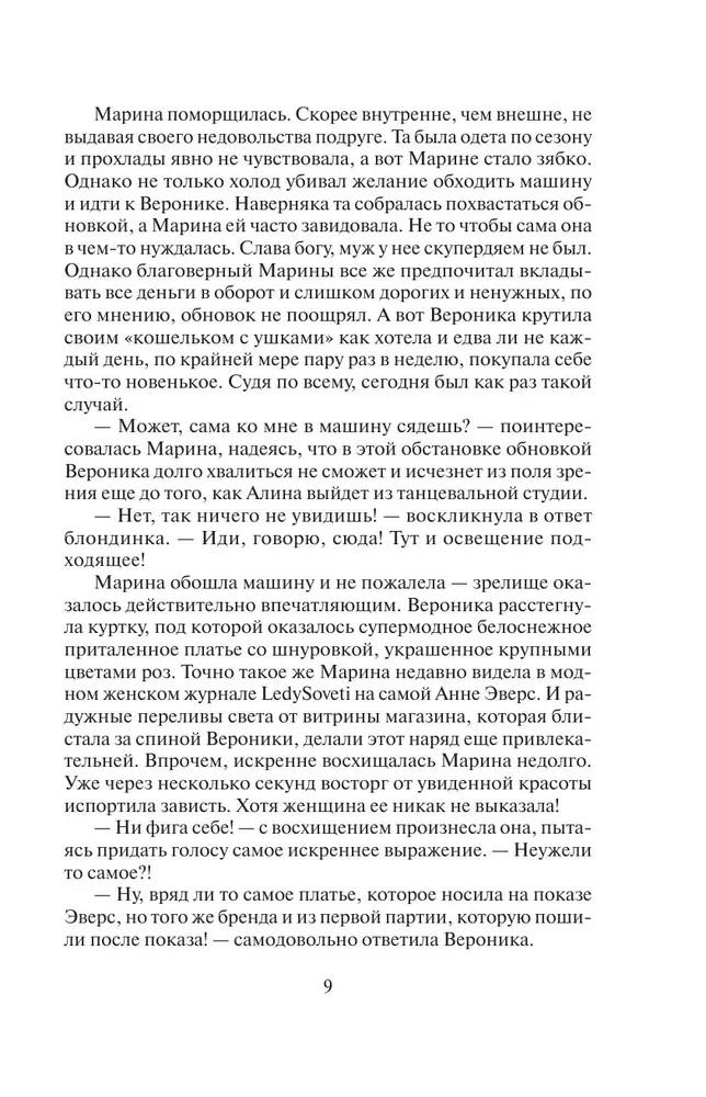 Секреты, которые убивают