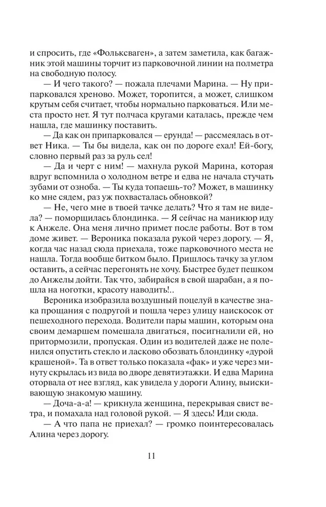 Секреты, которые убивают
