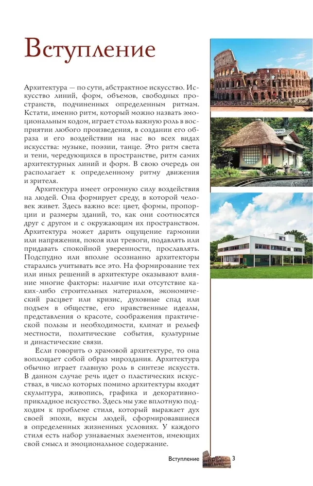 Архитектура. Популярный иллюстрированный гид