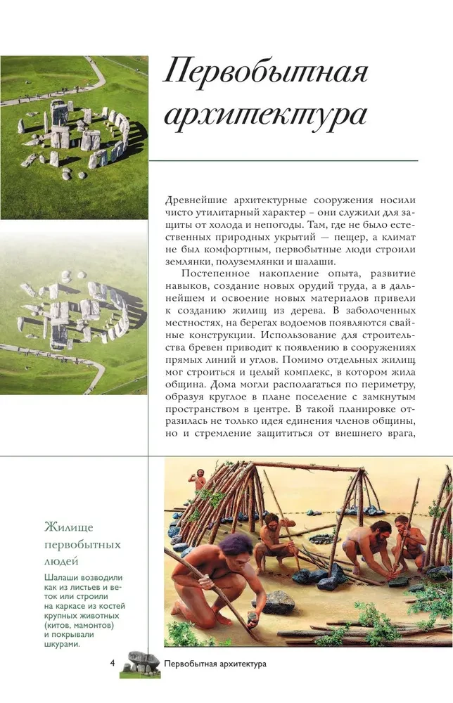 Архитектура. Популярный иллюстрированный гид