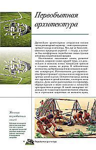 Архитектура. Популярный иллюстрированный гид