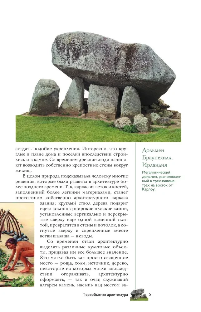 Архитектура. Популярный иллюстрированный гид