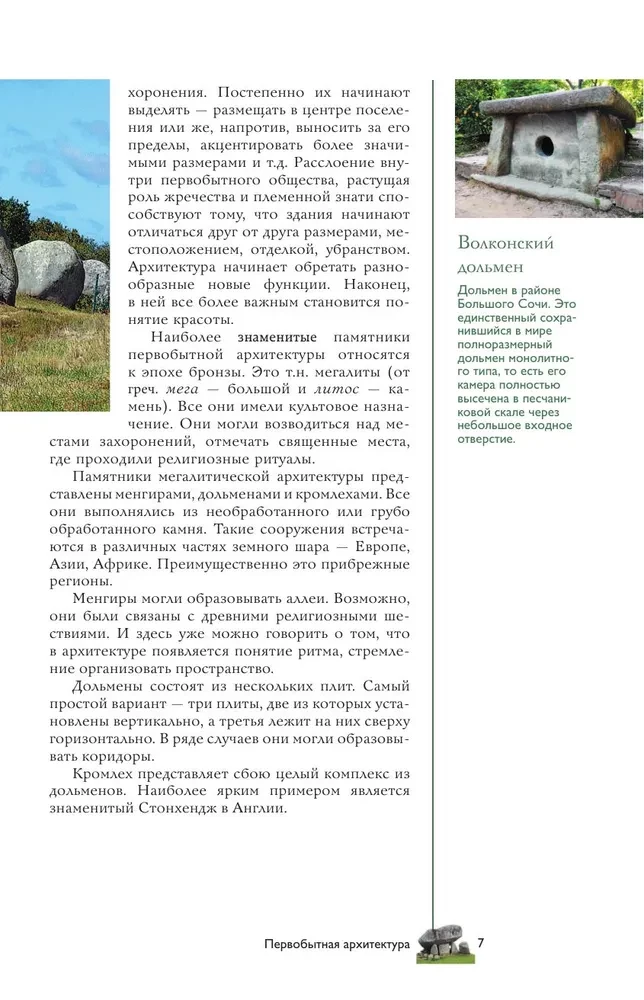 Архитектура. Популярный иллюстрированный гид