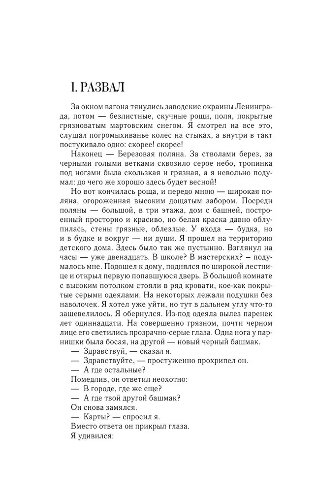 Дорога в жизнь