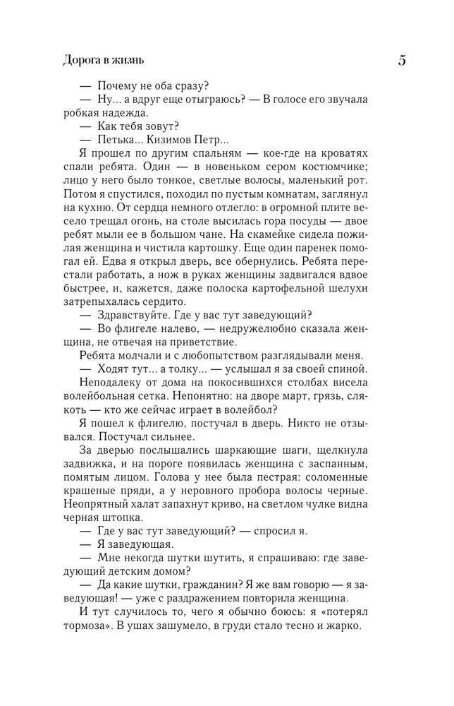 Дорога в жизнь