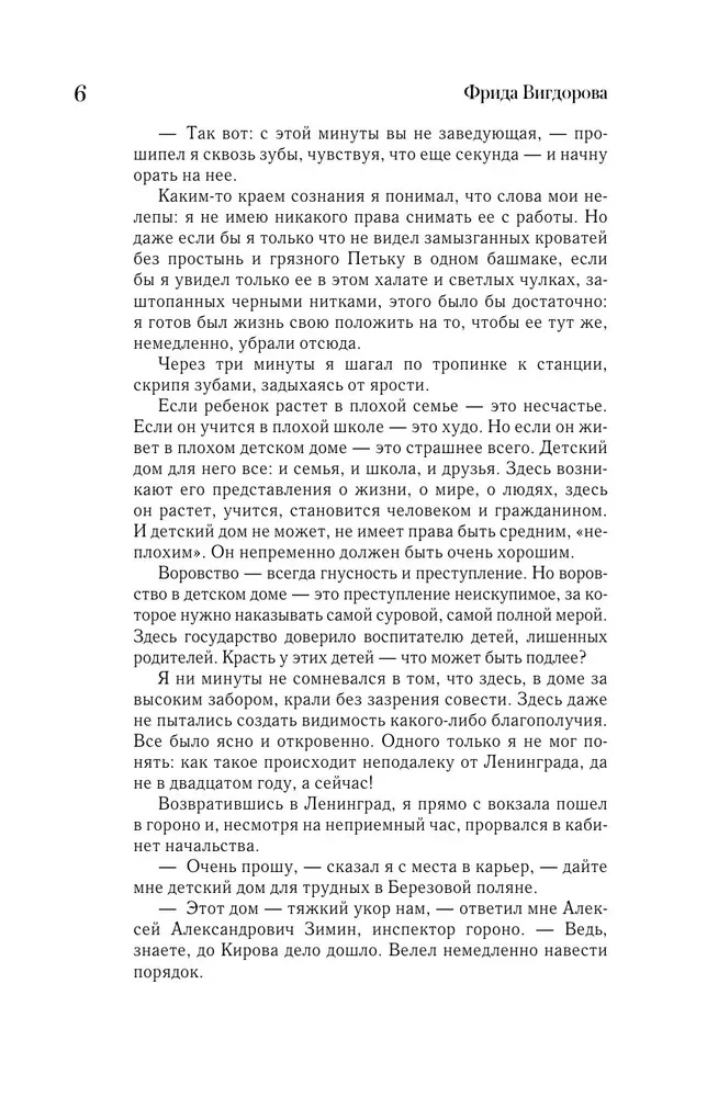 Дорога в жизнь