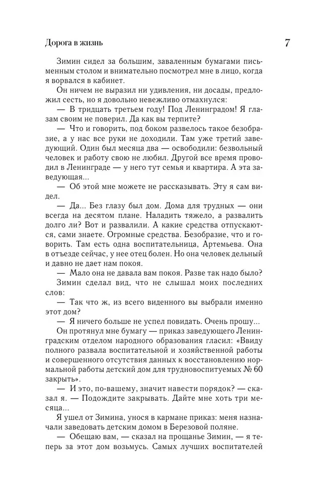Дорога в жизнь