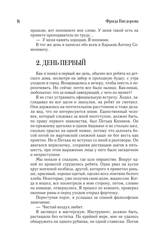 Дорога в жизнь
