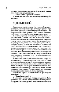 Дорога в жизнь