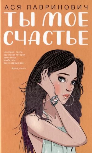 Комплект из 2-х книг: Ты мое счастье + Майское лето