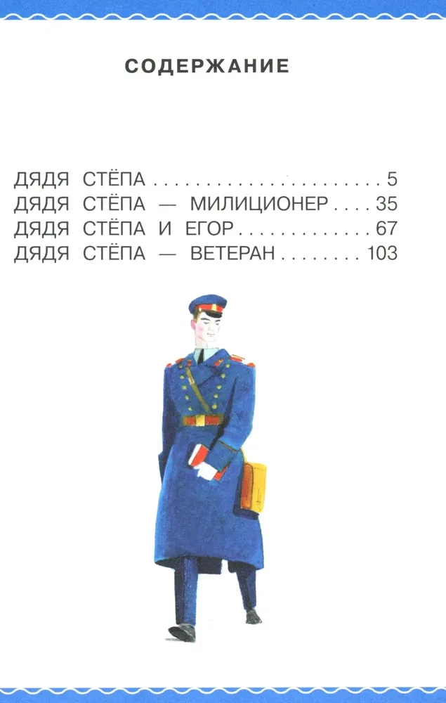 Tētis Stjopa