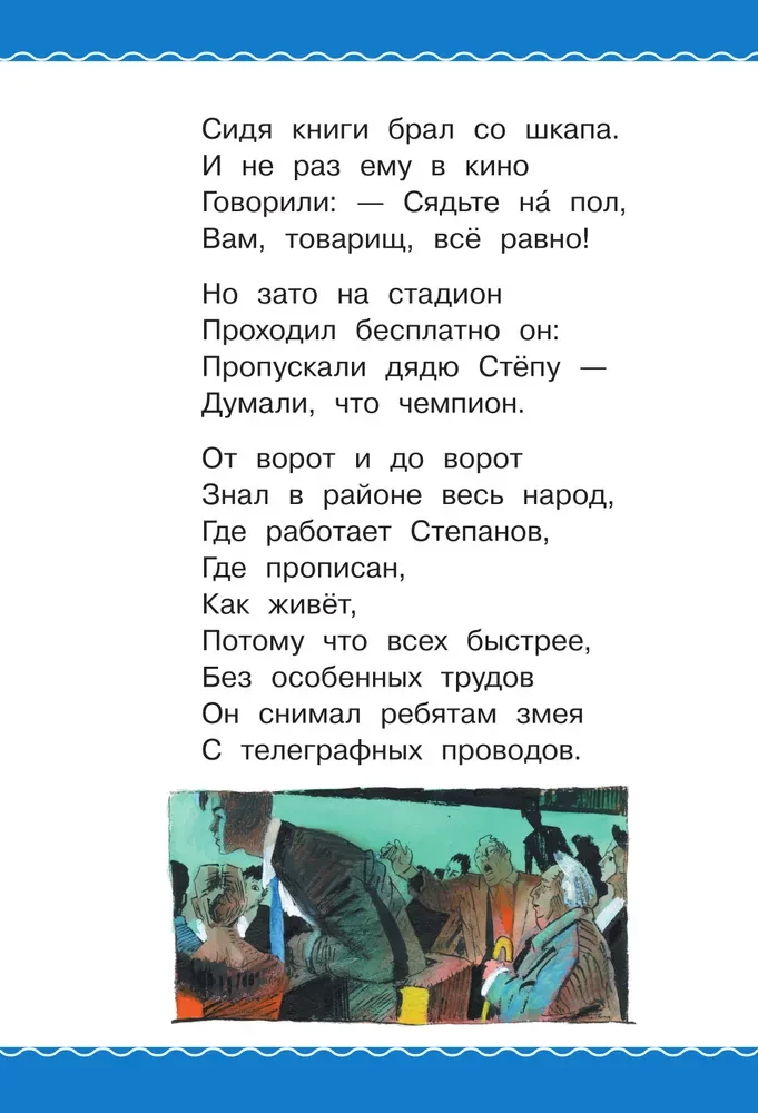 Tētis Stjopa