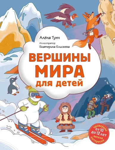 Pasaules virsotnes bērniem