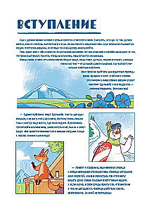 Вершины мира для детей