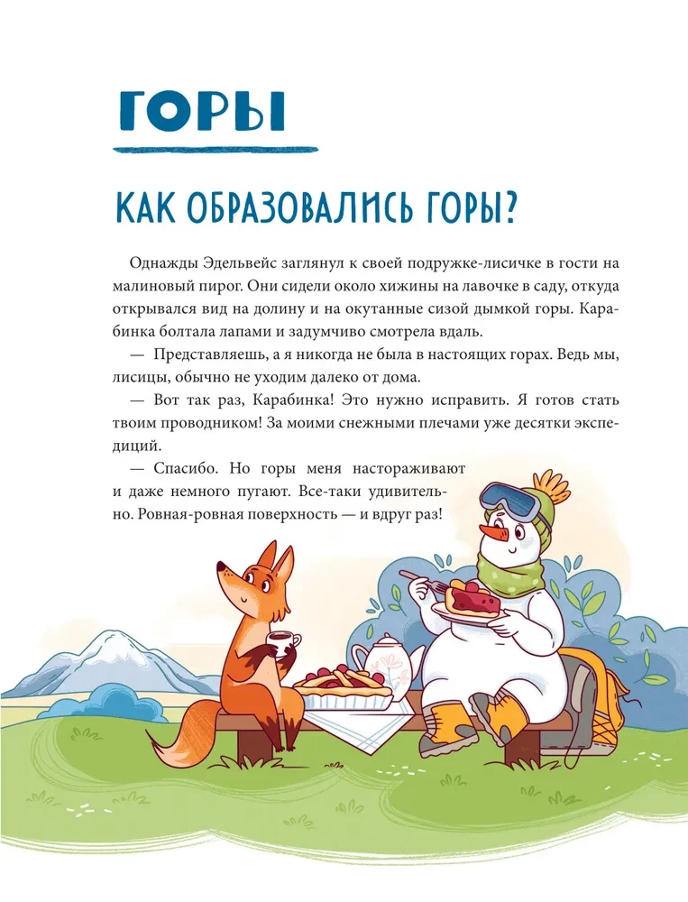Вершины мира для детей