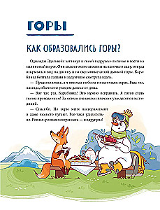 Вершины мира для детей
