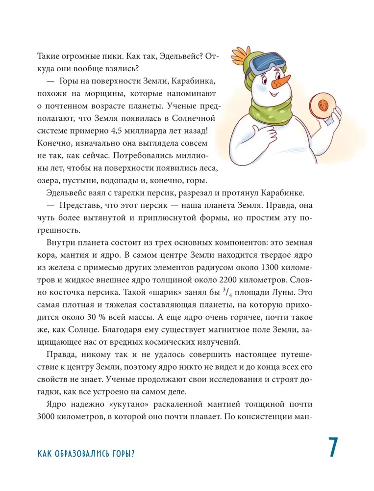 Вершины мира для детей